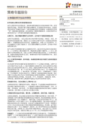 策略专题报告：出海链的阿尔法如何寻找