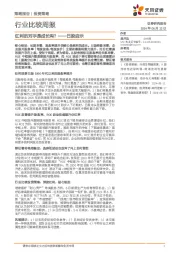 行业比较周报：红利的对手是成长吗？——日股启示
