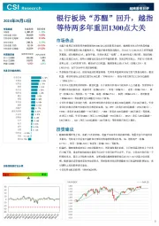 越南股市日评