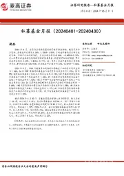 私募基金月报
