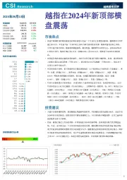 越南股市日评