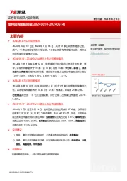 增持回购策略周报