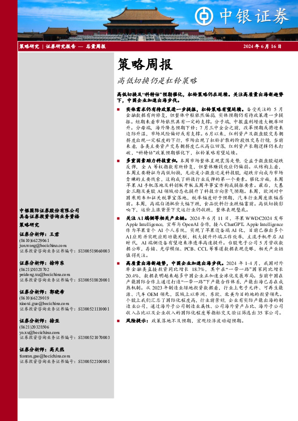 策略周报：高低切换仍是杠铃策略