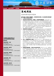 策略周报：高低切换仍是杠铃策略