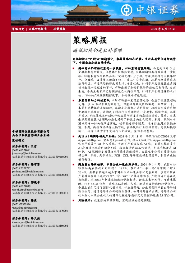 策略周报：高低切换仍是杠铃策略