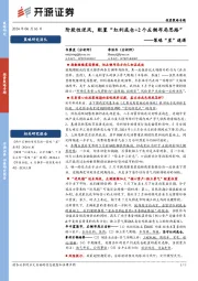 策略“星”速递：阶段性逆风，配置“红利底仓+2个左侧布局思路”
