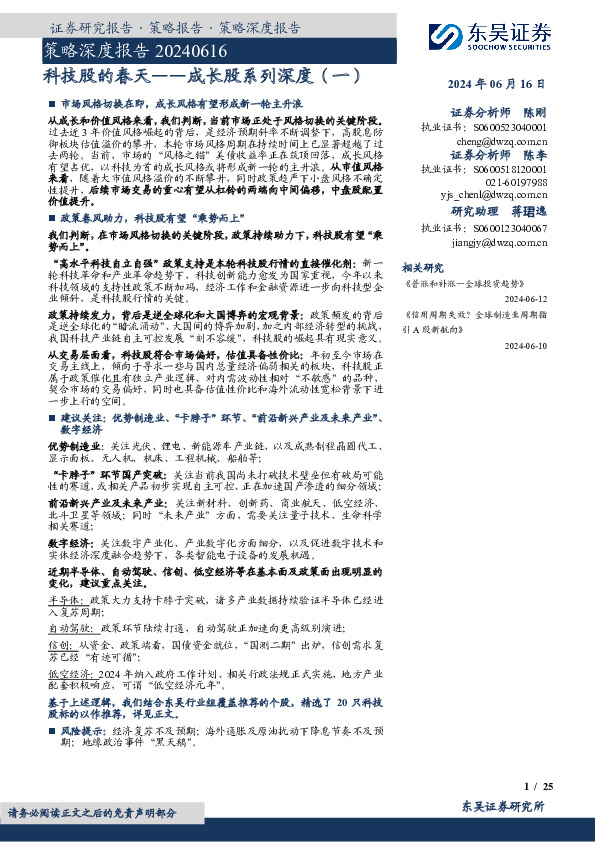 成长股系列深度（一）：科技股的春天