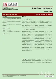 市场分析：券商地产领涨 A股先抑后扬