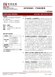周度策略：物价保持稳定，市场维持震荡