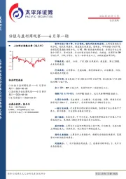 估值与盈利周观察——6月第一期