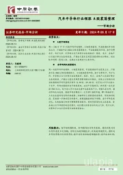 市场分析：汽车半导体行业领涨 A股震荡整理