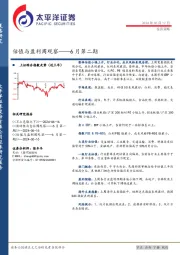 估值与盈利周观察——6月第二期
