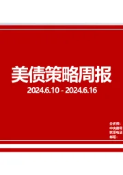 美债策略周报