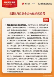 财富管理周报