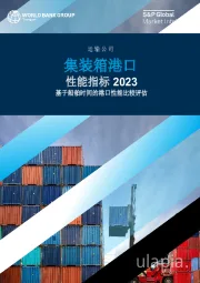 2023年全球集装箱港口绩效指数(英译中)