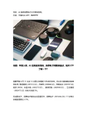 苹果入局，AI应用逐渐落地，消费电子周期新起点，相关ETF了解一下？