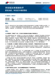 科创板改革措施快评：新质启航，科创成长增质提效