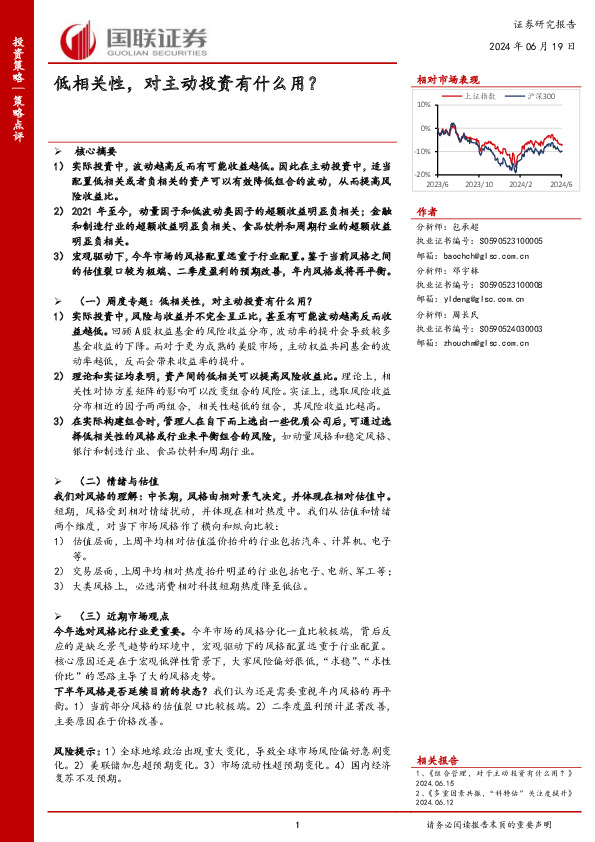 策略点评：低相关性，对主动投资有什么用？