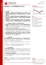 策略点评：低相关性，对主动投资有什么用？