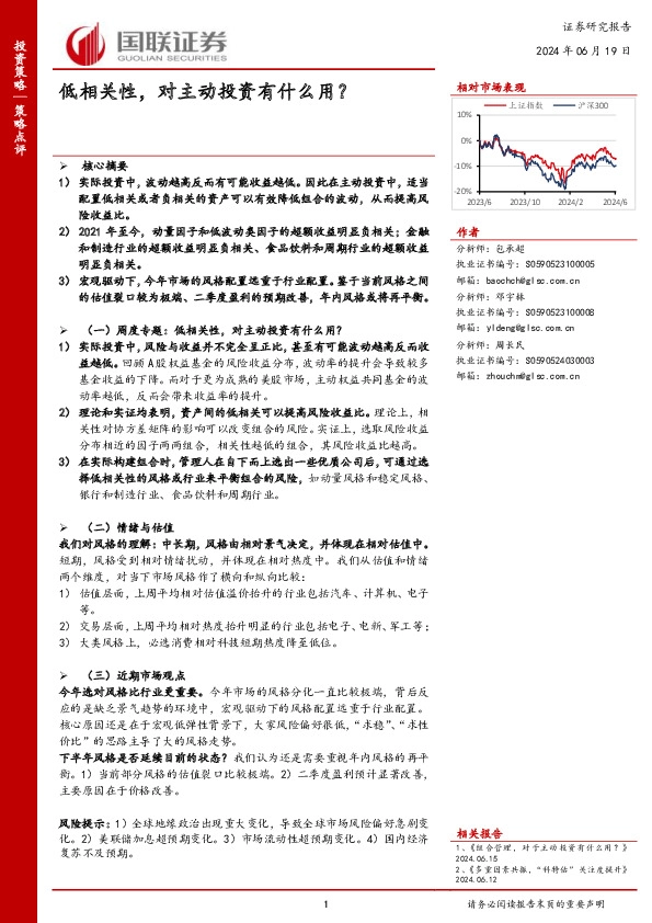 策略点评：低相关性，对主动投资有什么用？