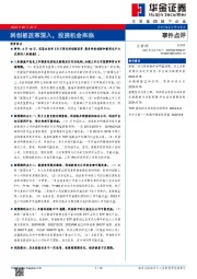 事件点评：科创板改革深入，投资机会来临