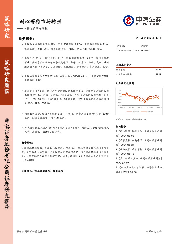 策略周报：耐心等待市场转强