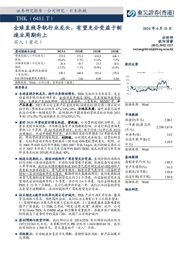 全球直线导轨行业龙头，有望充分受益于制造业周期向上