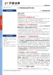 投资策略专题：1个判断高股息赔率的思路