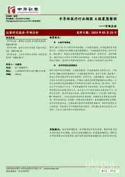 市场分析：半导体医疗行业领涨 A股震荡整固