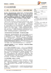 行业比较周报：从0到1、从1到N和从0到0——科技行情三路径