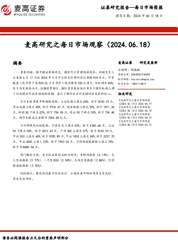 麦高研究之每日市场观察