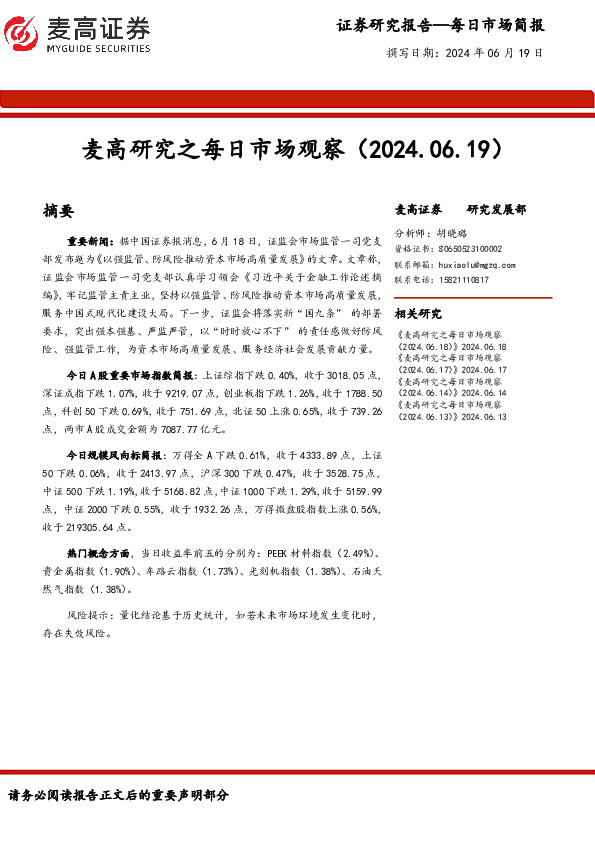 麦高研究之每日市场观察