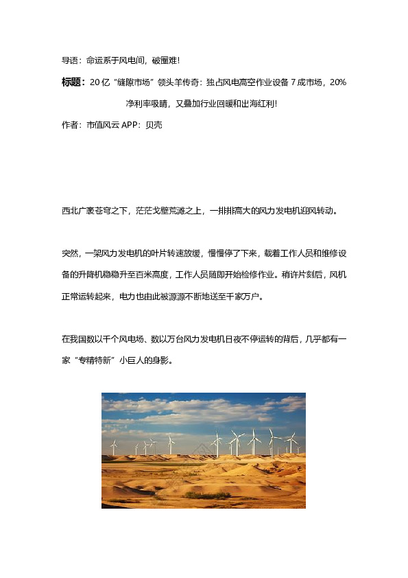 20亿“缝隙市场”领头羊传奇：独占风电高空作业设备7成市场，20%净利率吸睛，又叠加行业回暖和出海红利！