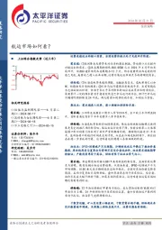 投资策略：航运市场如何看？