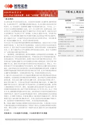 2012年后日股的故事：安倍“出海潮”与巴菲特买点