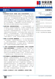 缩量筑底，科技可能继续占优