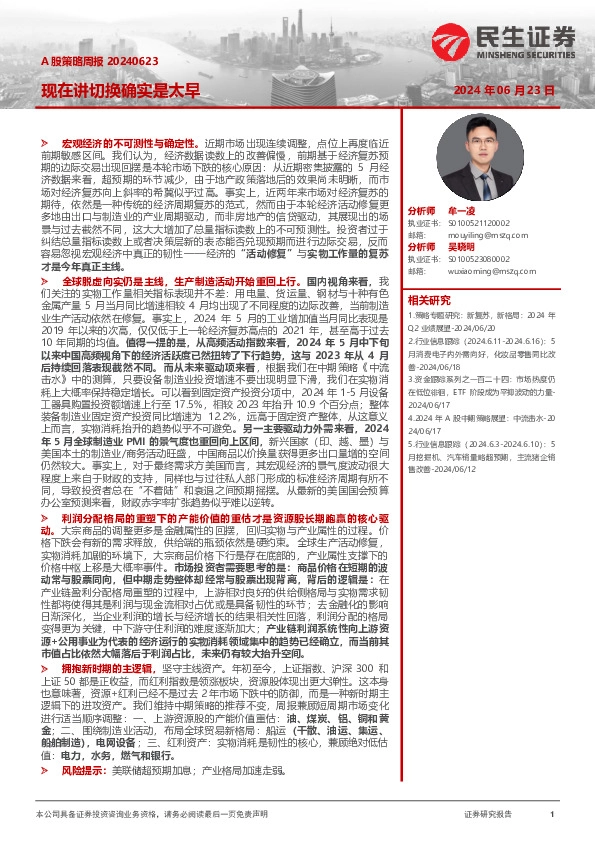 A股策略周报：现在讲切换确实是太早