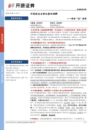 策略“星”速递：对高股息当前位置的理解