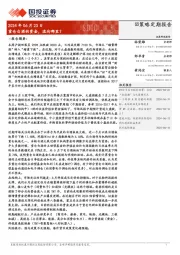 重仓白酒的资金，流向哪里？