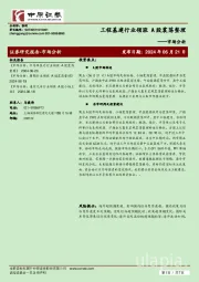 市场分析：工程基建行业领涨 A股震荡整理