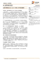 A股策略周报：近期行情特征以及300ETF净流入对市场的影响