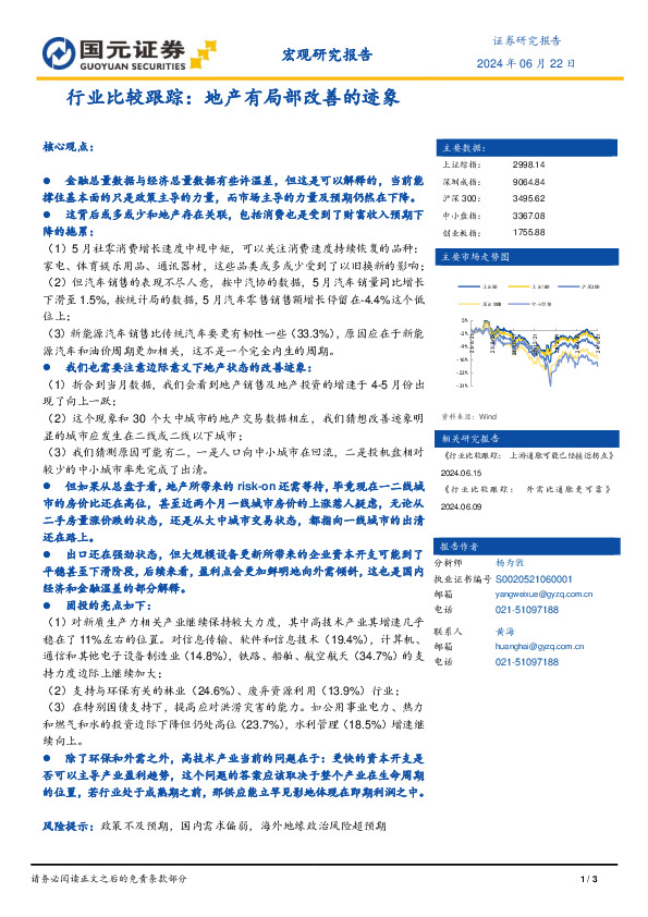 行业比较跟踪：地产有局部改善的迹象