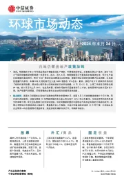 环球市场动态