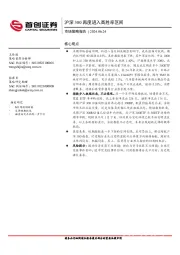 市场策略报告：沪深300再度进入高胜率区间