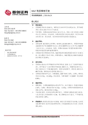 市场策略报告：MLF利率维持不变