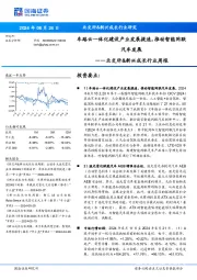 北交所&新兴成长行业周报:车路云一体化建设产业发展提速,推动智能网联汽车发展