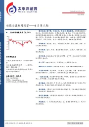 估值与盈利周观察：6月第三期