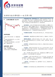 流动性与仓位周观察——6月第三期