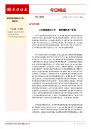 今日视点