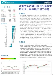 越南股市周评
